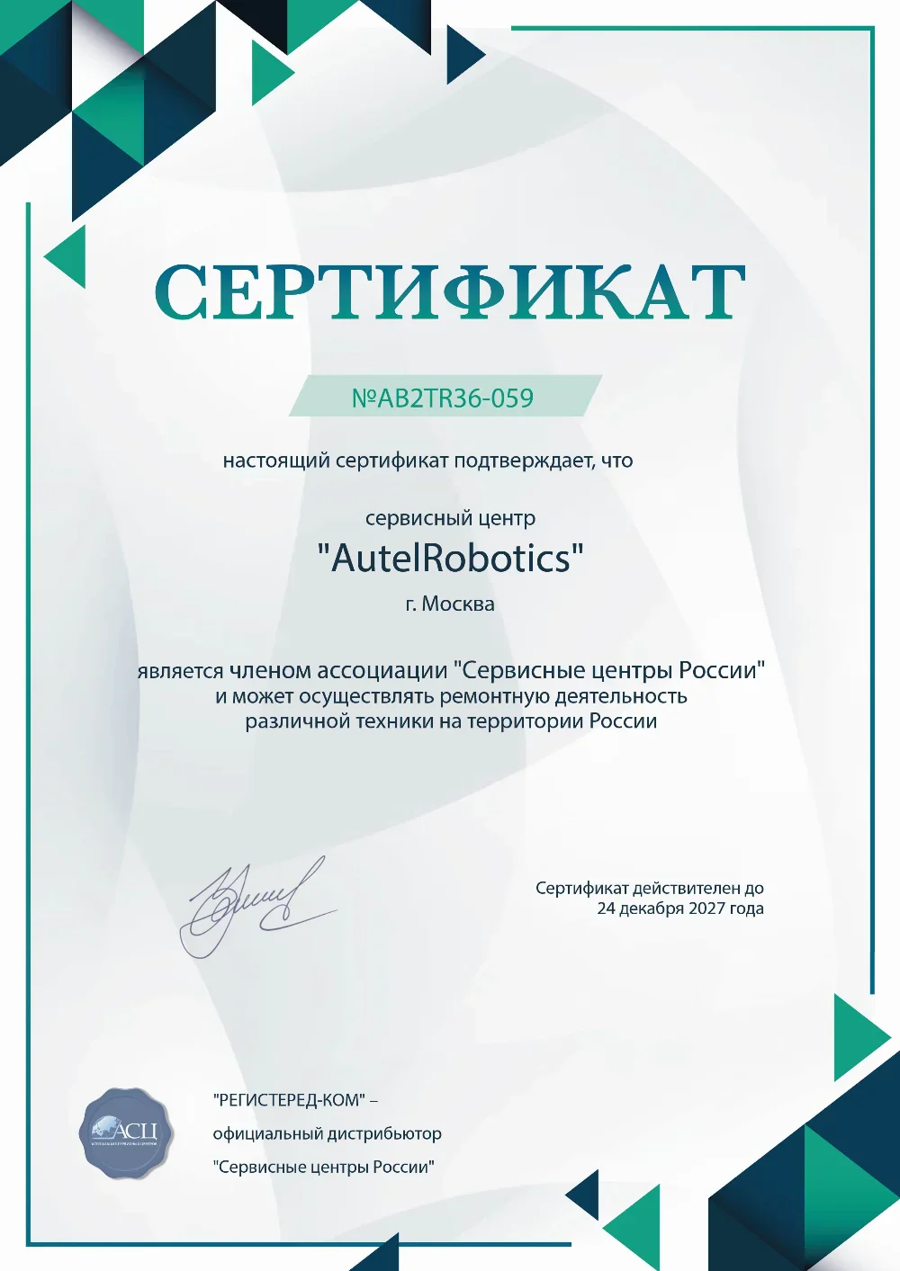 kzn.autelrobotics-fix.ru Сертификат квалификации сервисного центра по ремонту техники AutelRobotics